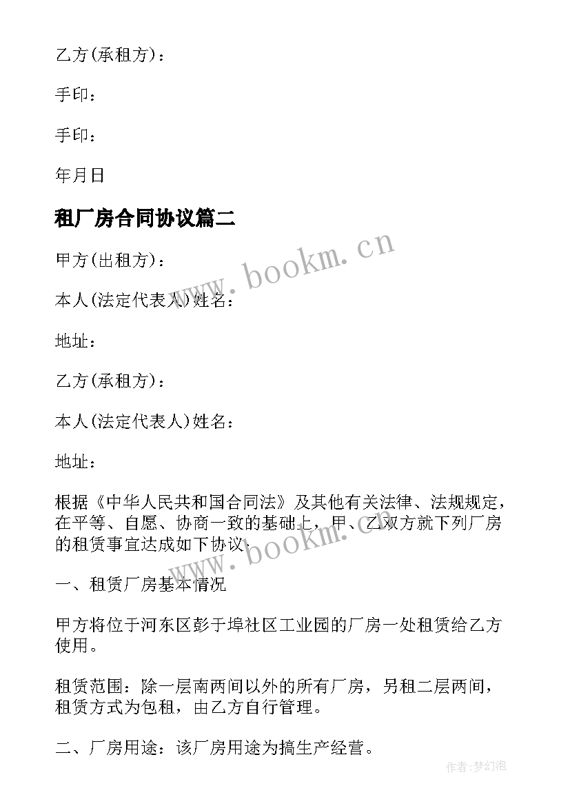 2023年租厂房合同协议 厂房租赁合同(通用10篇)