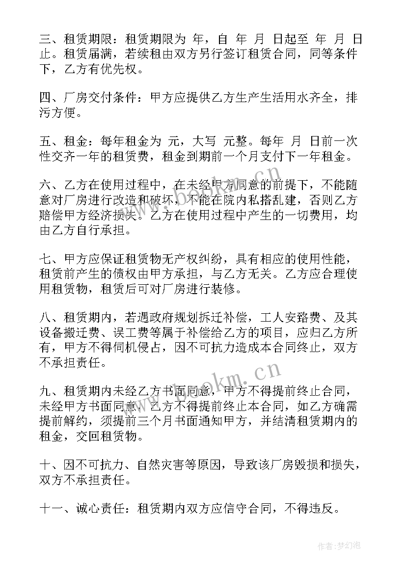 2023年租厂房合同协议 厂房租赁合同(通用10篇)