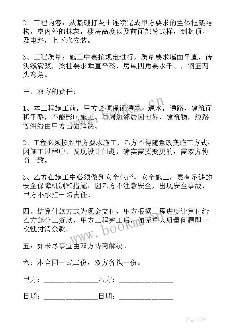 建筑质检员工作内容 建筑施工合同(大全9篇)