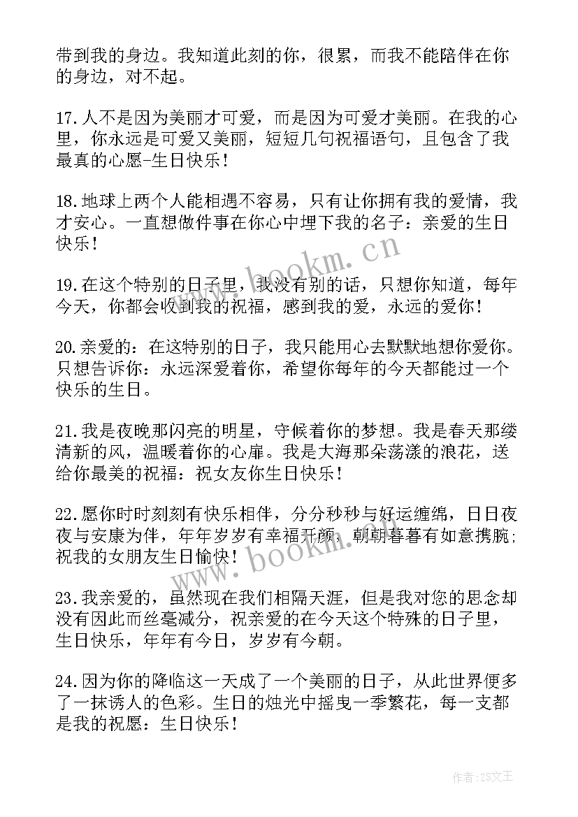 最新祝老公生日快乐暖心的句子(大全7篇)