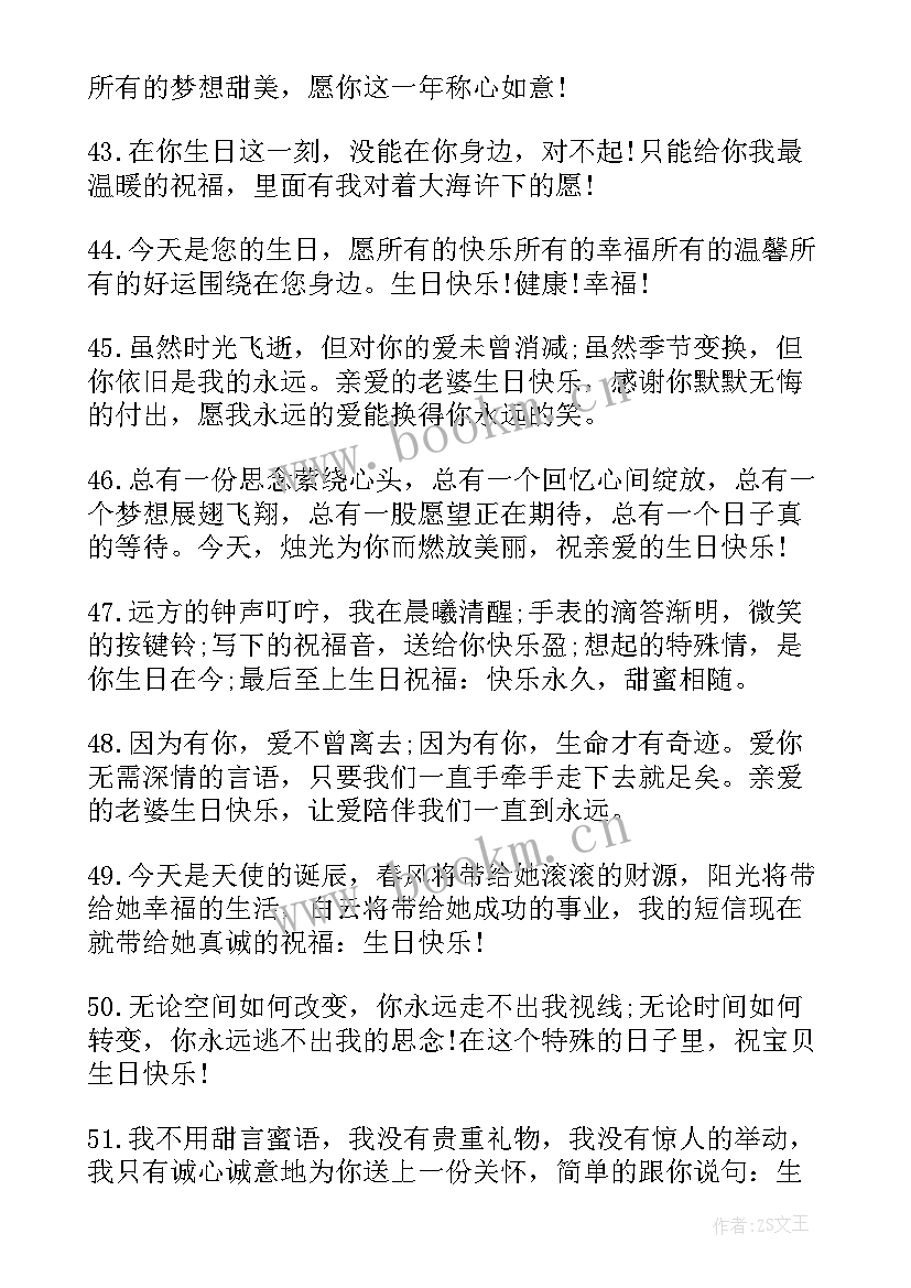 最新祝老公生日快乐暖心的句子(大全7篇)