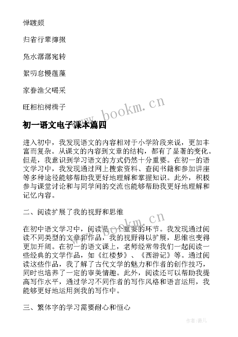 最新初一语文电子课本 语文初一心得体会(大全6篇)