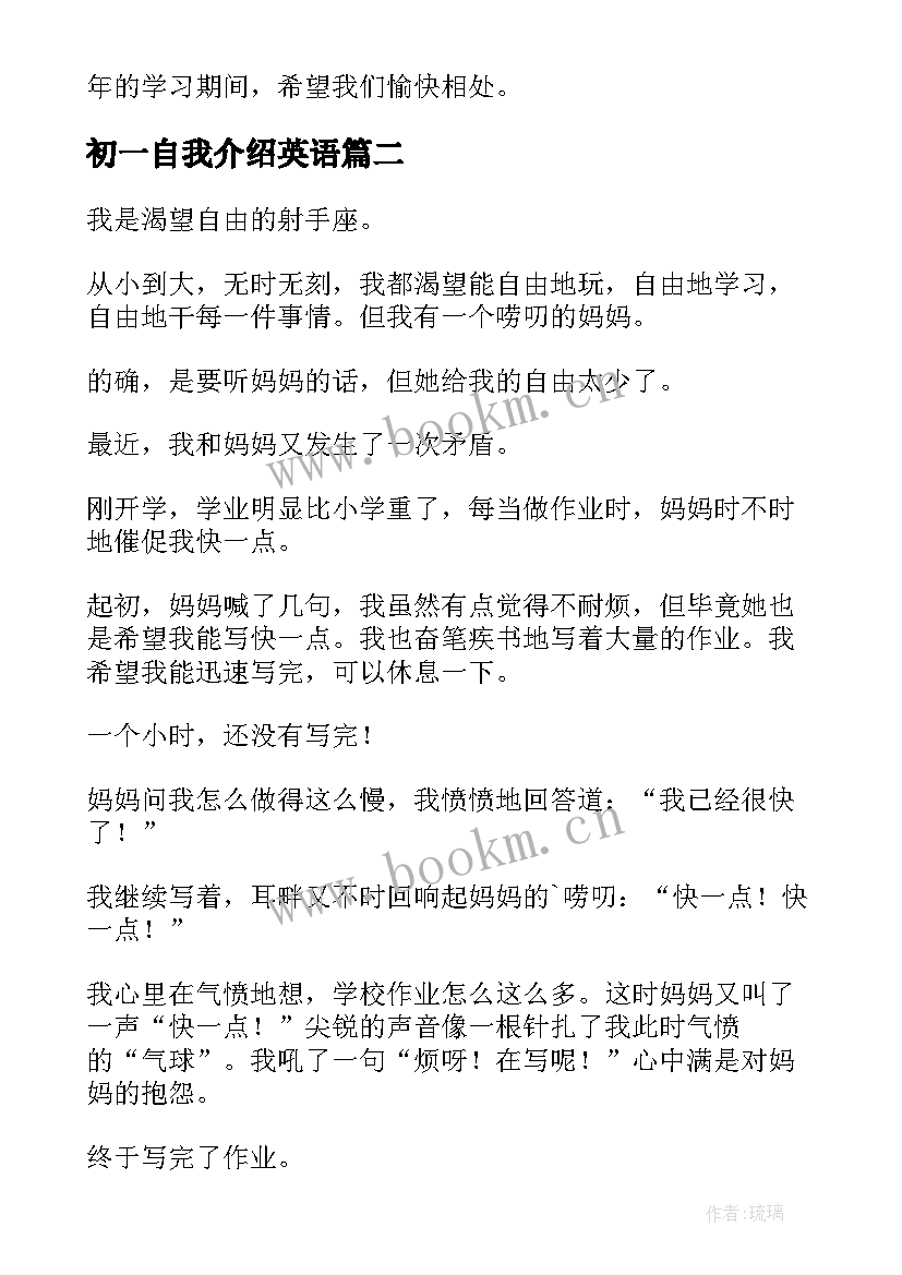 最新初一自我介绍英语(大全9篇)