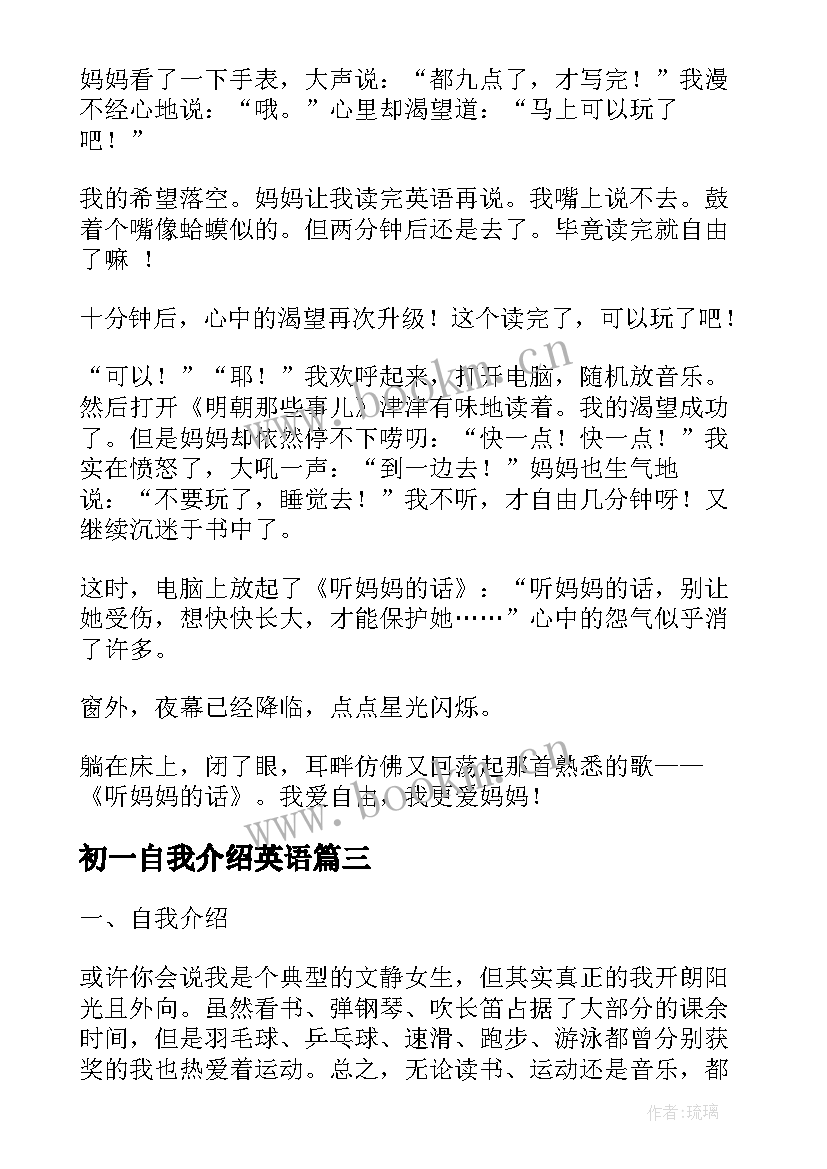 最新初一自我介绍英语(大全9篇)