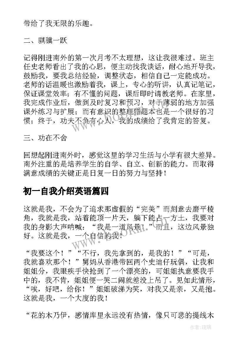 最新初一自我介绍英语(大全9篇)