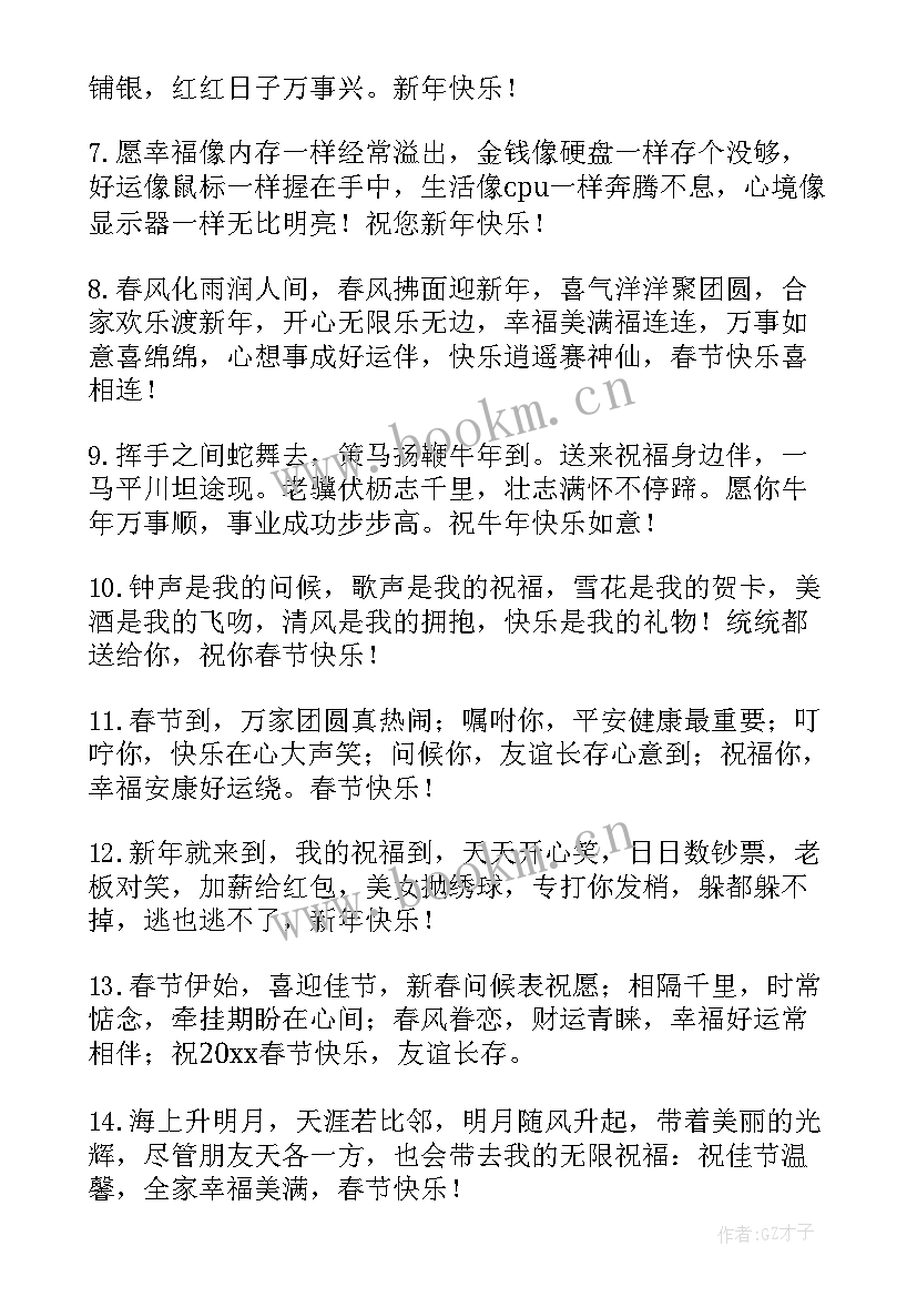 祝福语一句话 春节祝福语一句话(汇总9篇)