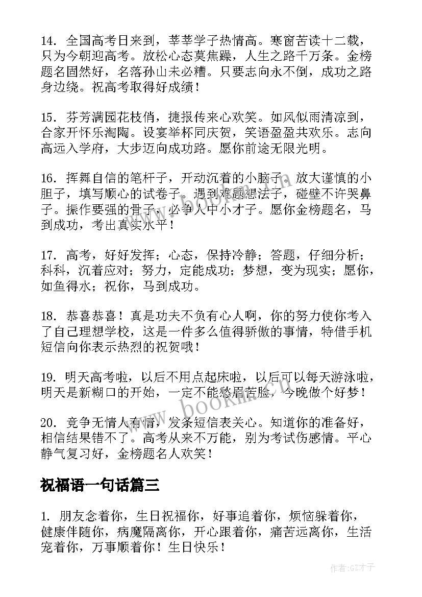 祝福语一句话 春节祝福语一句话(汇总9篇)