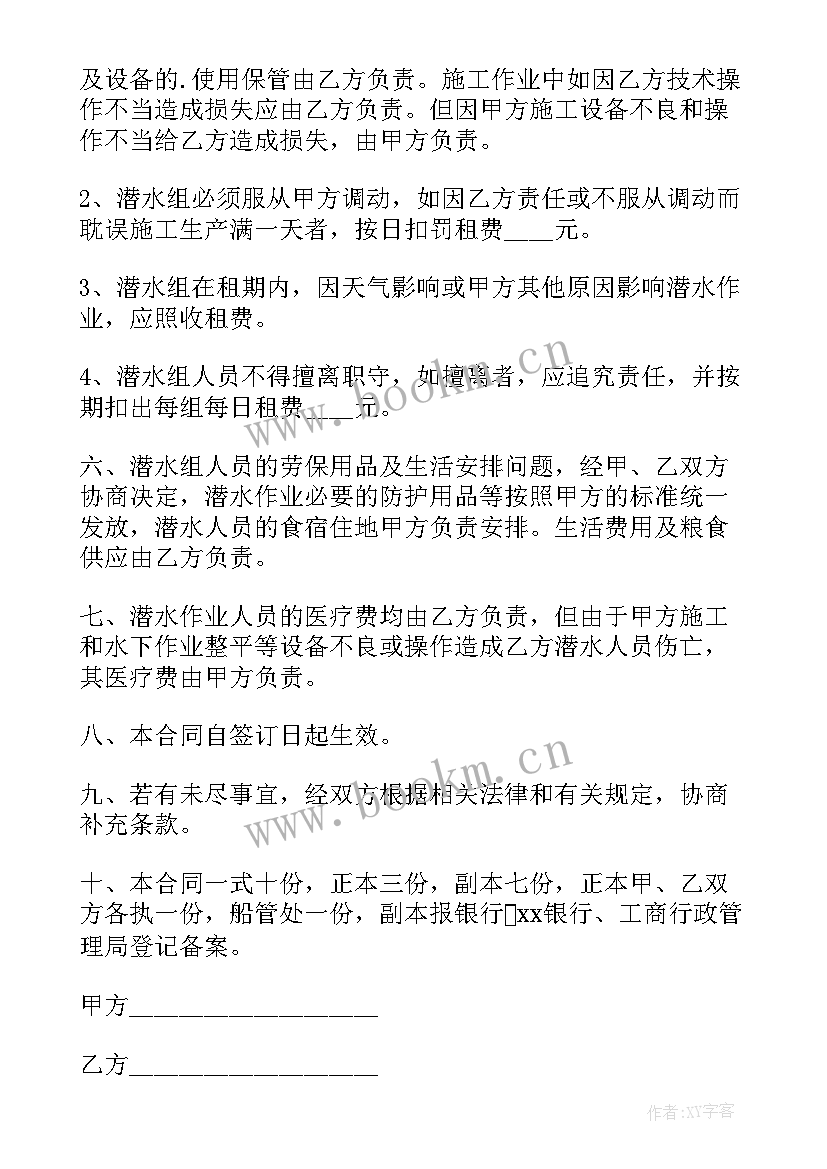 最新潜水租赁合同 潜水船租赁合同(通用5篇)