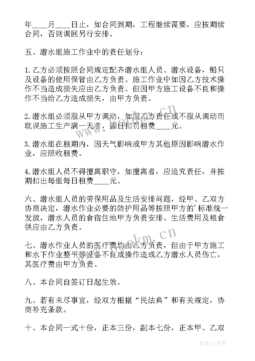 最新潜水租赁合同 潜水船租赁合同(通用5篇)