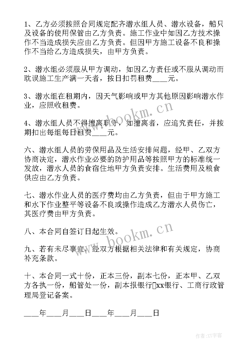 最新潜水租赁合同 潜水船租赁合同(通用5篇)