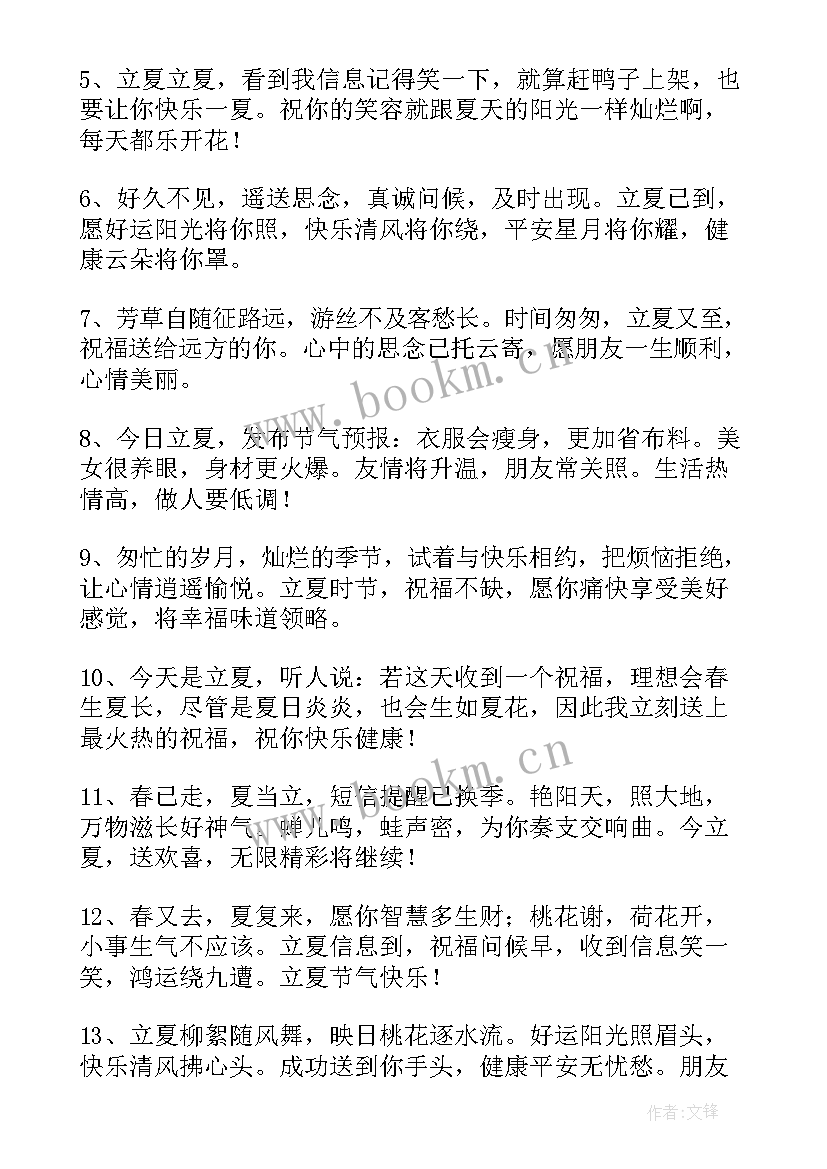 最新今日立夏文案 今日立夏文案经典(模板5篇)