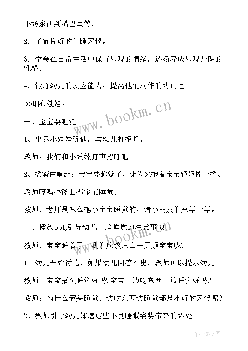 最新培养儿童良好睡眠健康教案中班 培养儿童良好睡眠健康教案(模板5篇)