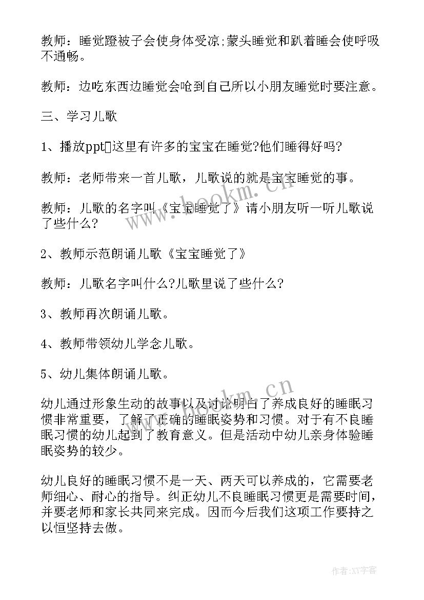 最新培养儿童良好睡眠健康教案中班 培养儿童良好睡眠健康教案(模板5篇)