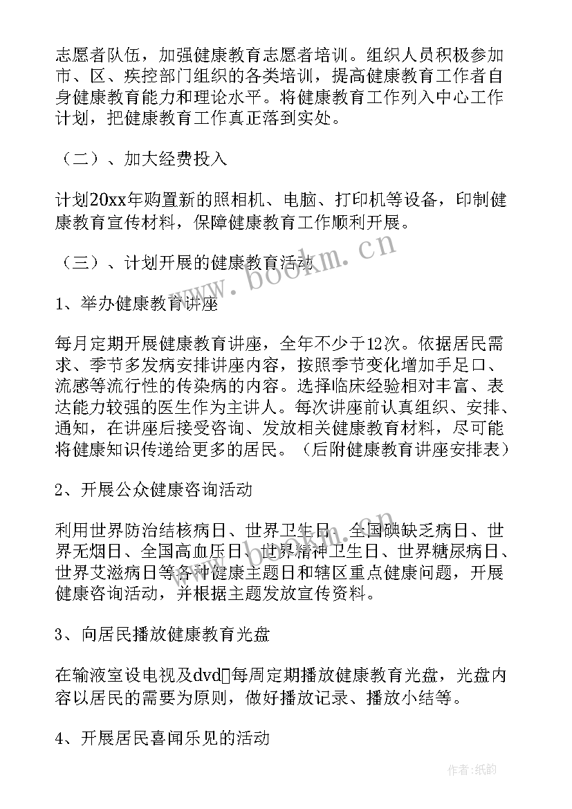 社区健康促进工作计划的内容包括 社区健康促进工作计划(精选5篇)