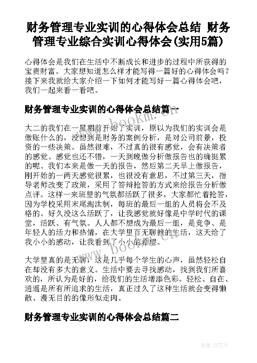 财务管理专业实训的心得体会总结 财务管理专业综合实训心得体会(实用5篇)