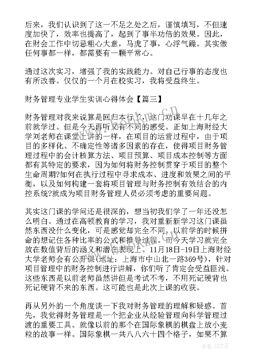 财务管理专业实训的心得体会总结 财务管理专业综合实训心得体会(实用5篇)