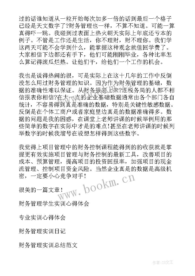 财务管理专业实训的心得体会总结 财务管理专业综合实训心得体会(实用5篇)