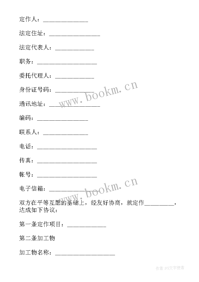 2023年定作合同和定制合同的区别(模板5篇)