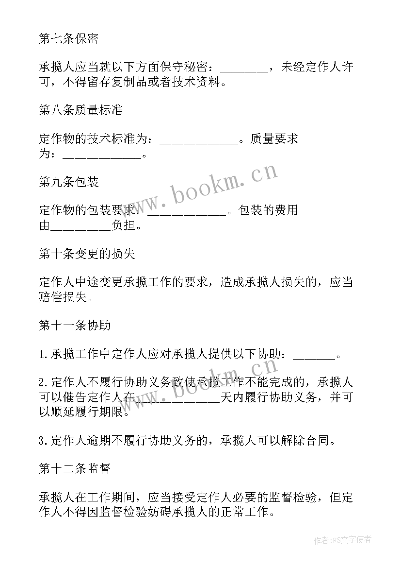 2023年定作合同和定制合同的区别(模板5篇)