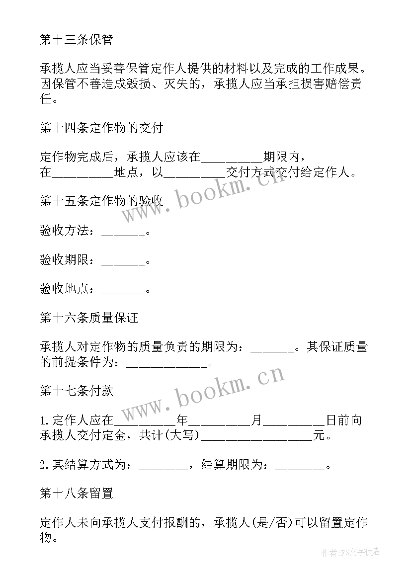 2023年定作合同和定制合同的区别(模板5篇)