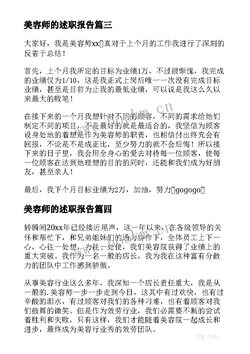 2023年美容师的述职报告 美容师述职报告(优质5篇)