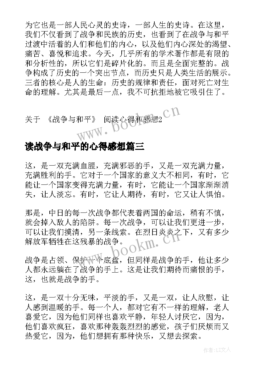 2023年读战争与和平的心得感想(汇总5篇)