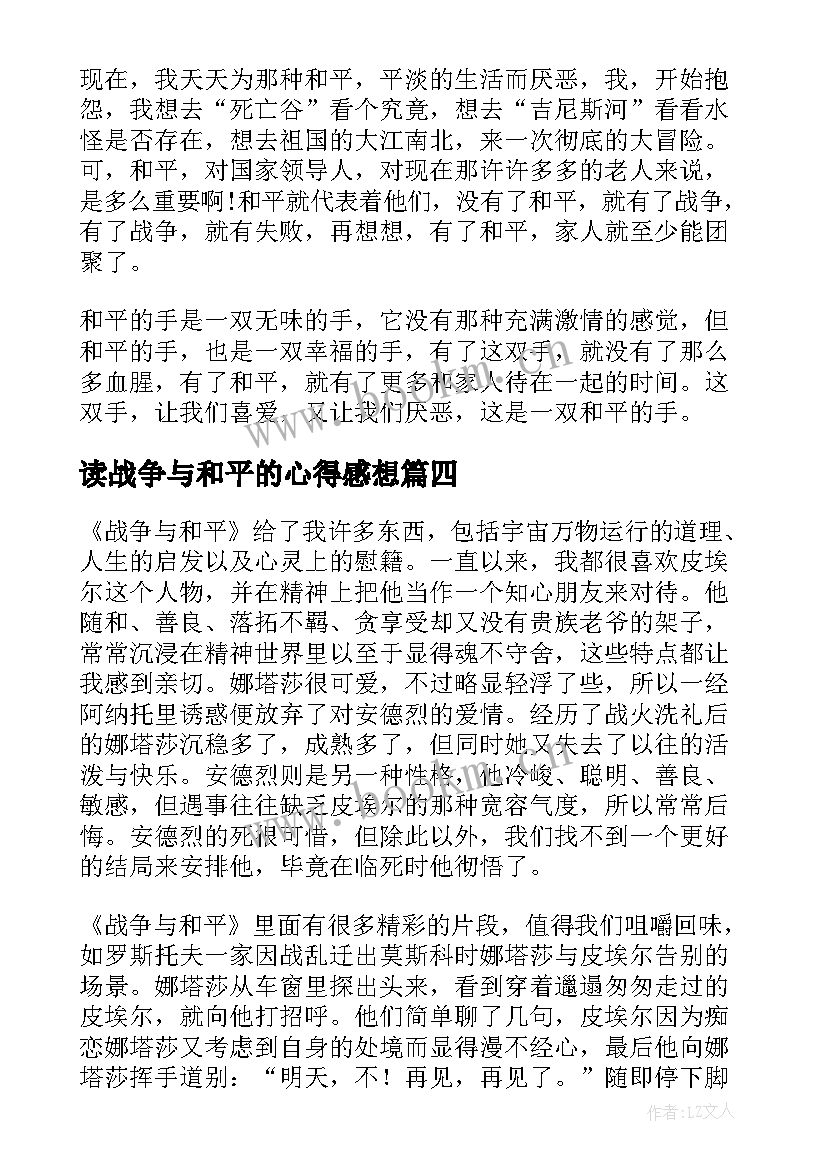 2023年读战争与和平的心得感想(汇总5篇)