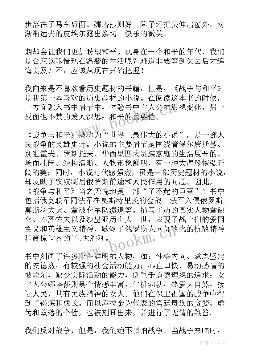 2023年读战争与和平的心得感想(汇总5篇)