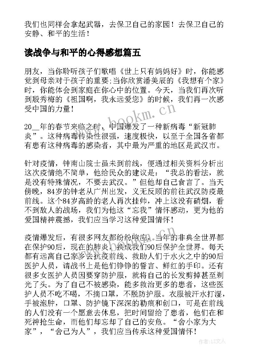 2023年读战争与和平的心得感想(汇总5篇)