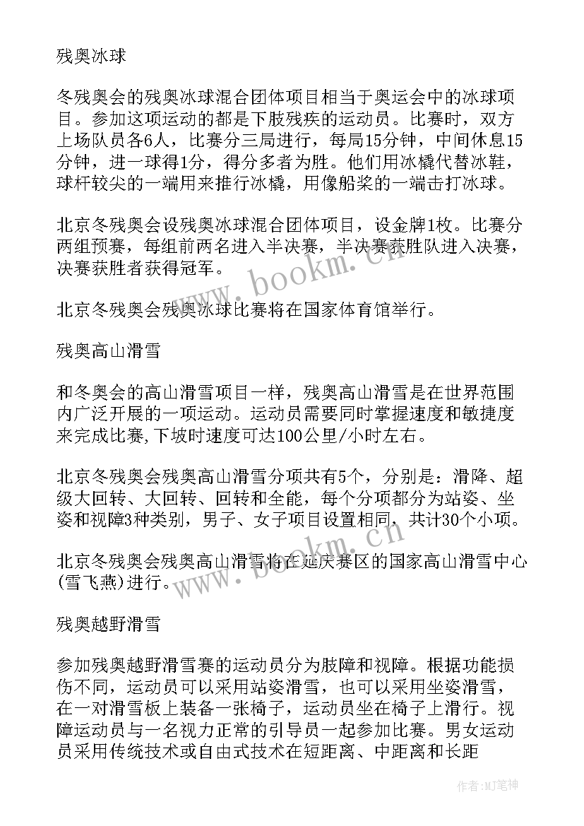 2023年冬季残奥会心得体及感想 今年冬季残奥会心得体会(模板5篇)