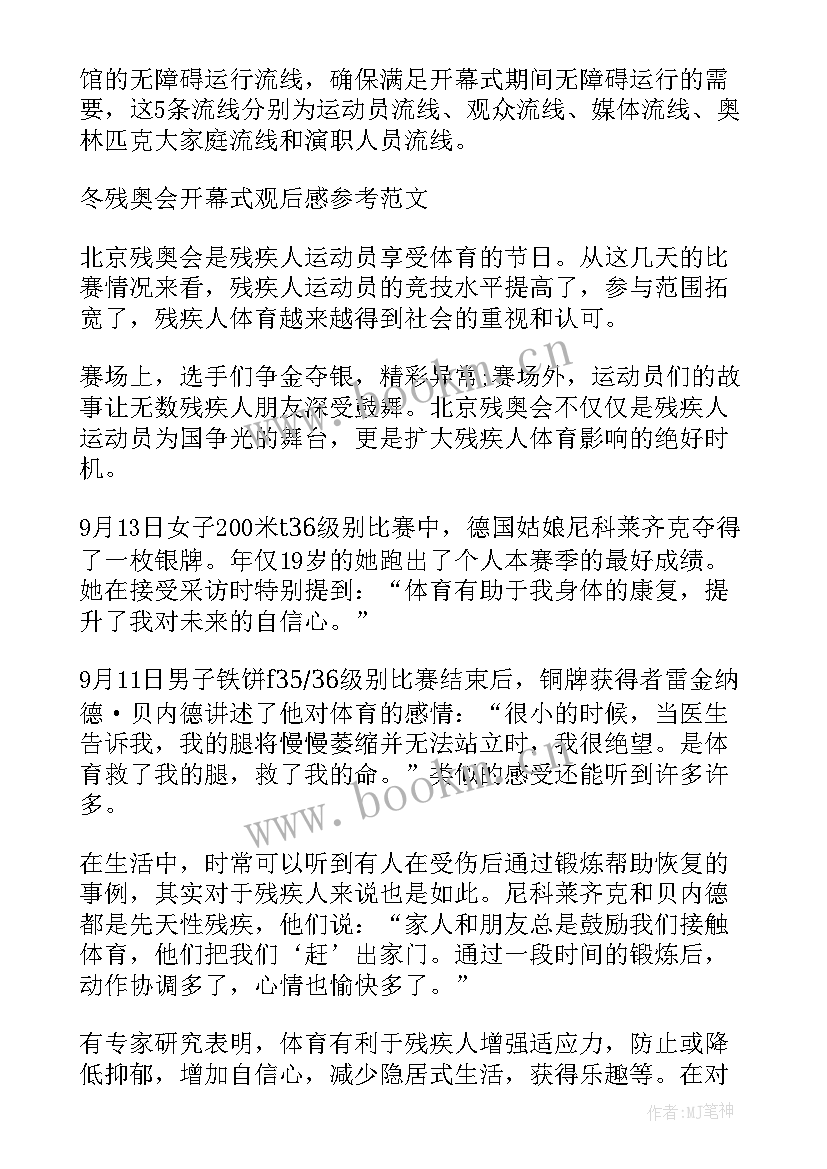 2023年冬季残奥会心得体及感想 今年冬季残奥会心得体会(模板5篇)