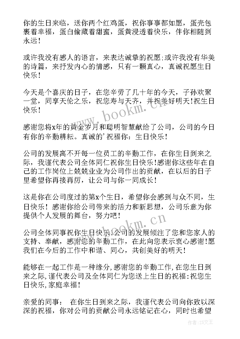 最新员工生日祝福话语(精选5篇)