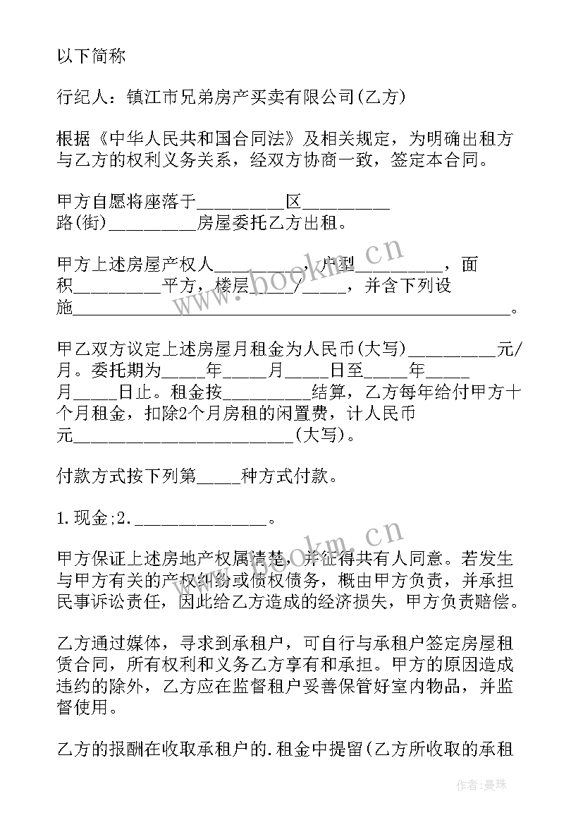 最新信托合同协议书(模板5篇)