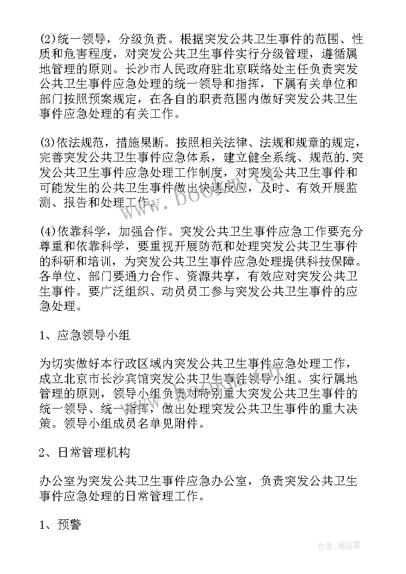 2023年餐饮综合应急预案(优秀5篇)