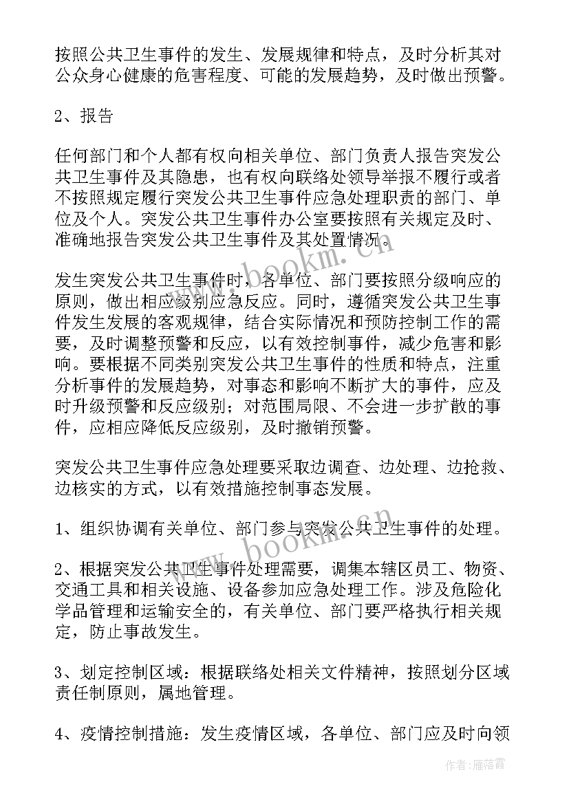 2023年餐饮综合应急预案(优秀5篇)