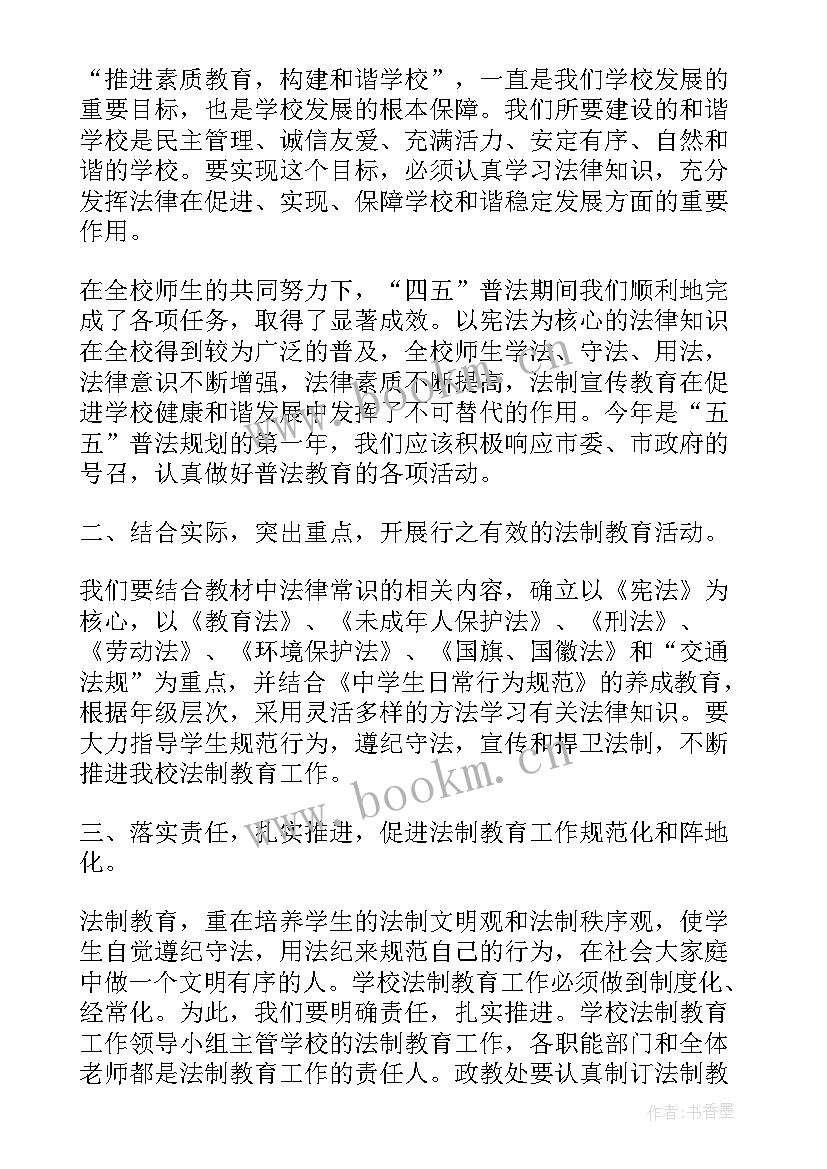 校园法制安全教育简报 学校法制教育讲话稿(模板6篇)