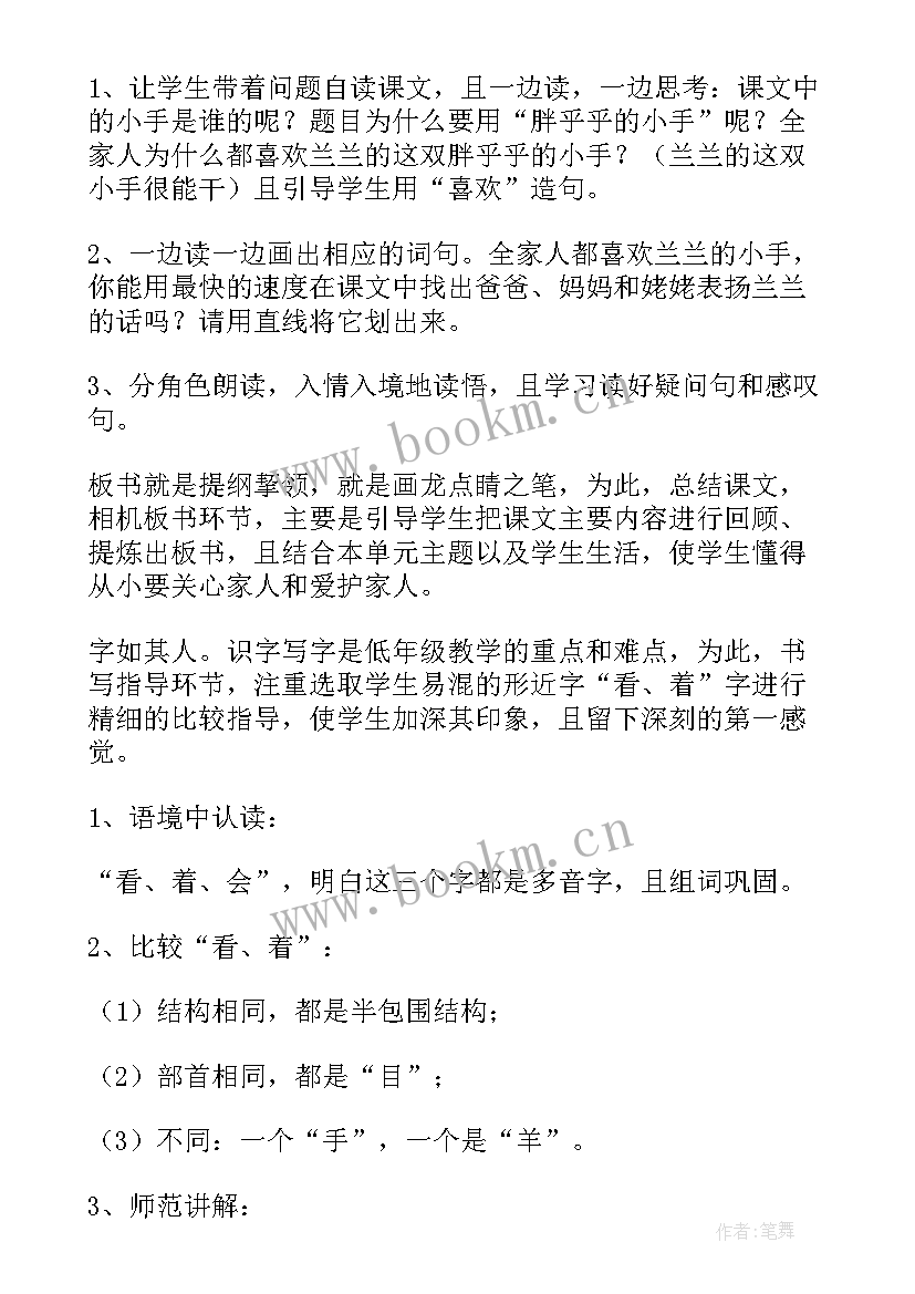 最新胖乎乎的小手 一年级语文胖乎乎的小手教学反思(优质5篇)