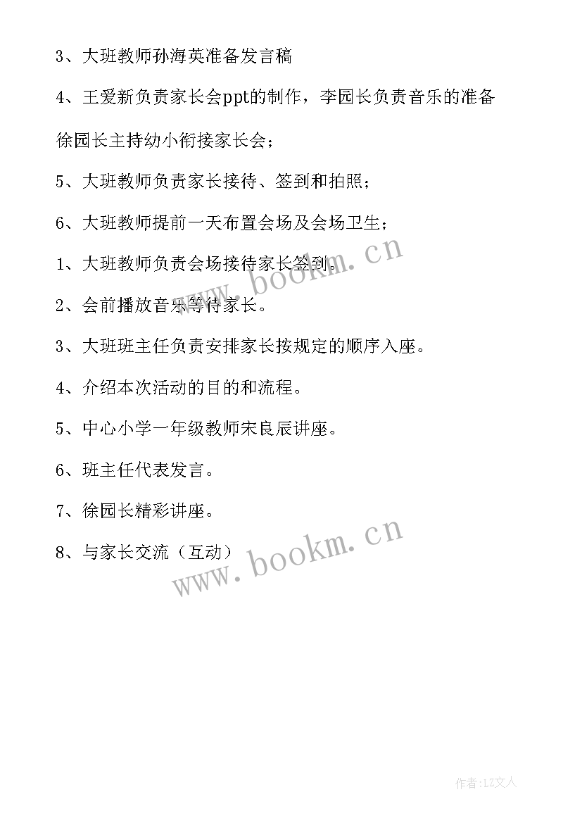 大班幼小衔接课题研究 幼儿园大班幼小衔接活动方案(通用5篇)