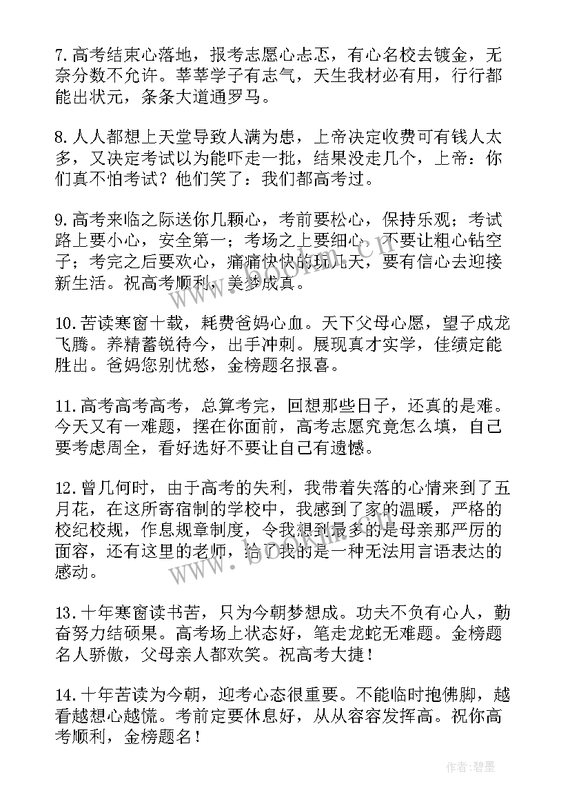 最新高考短信祝福语给客户(大全7篇)