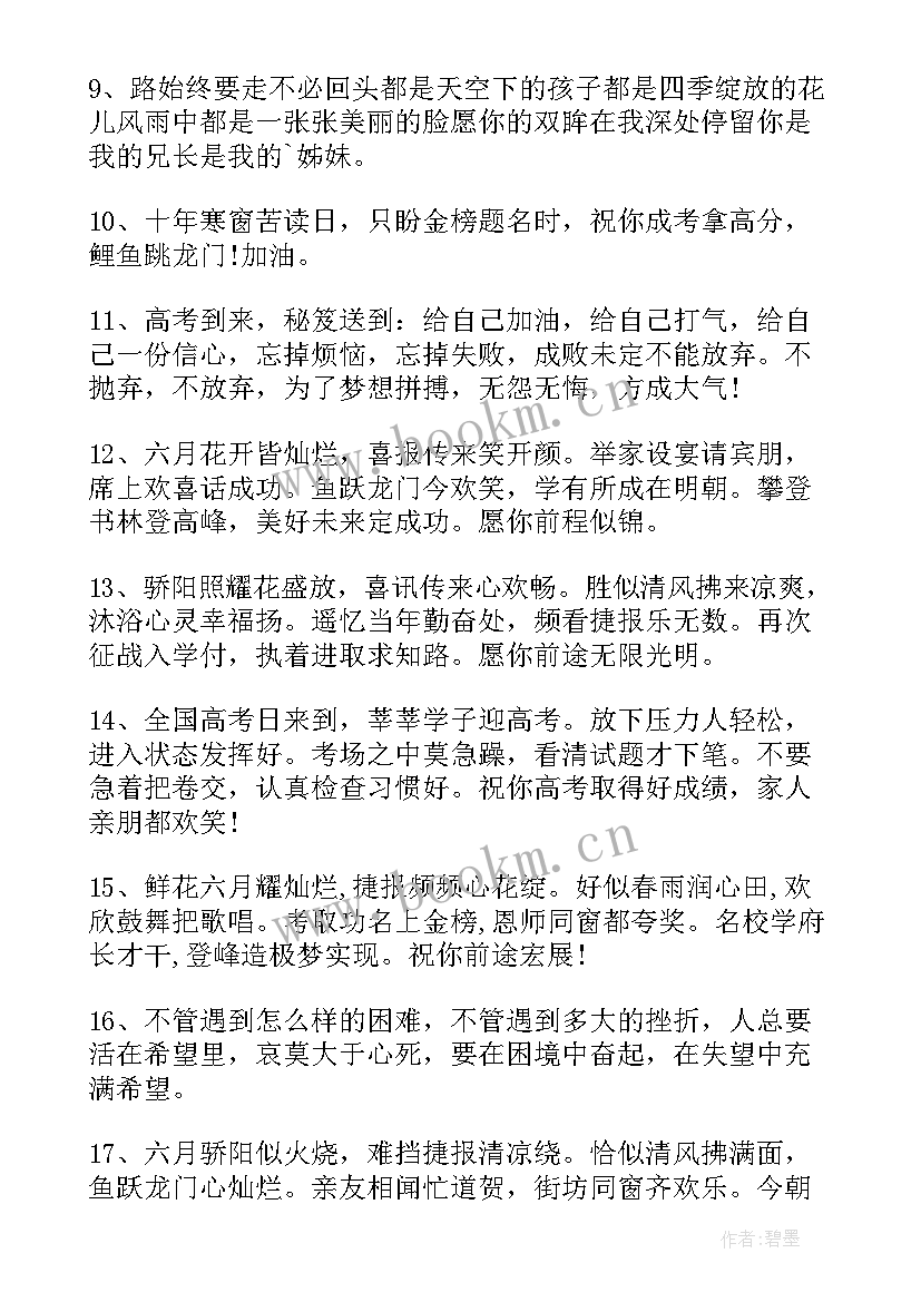 最新高考短信祝福语给客户(大全7篇)