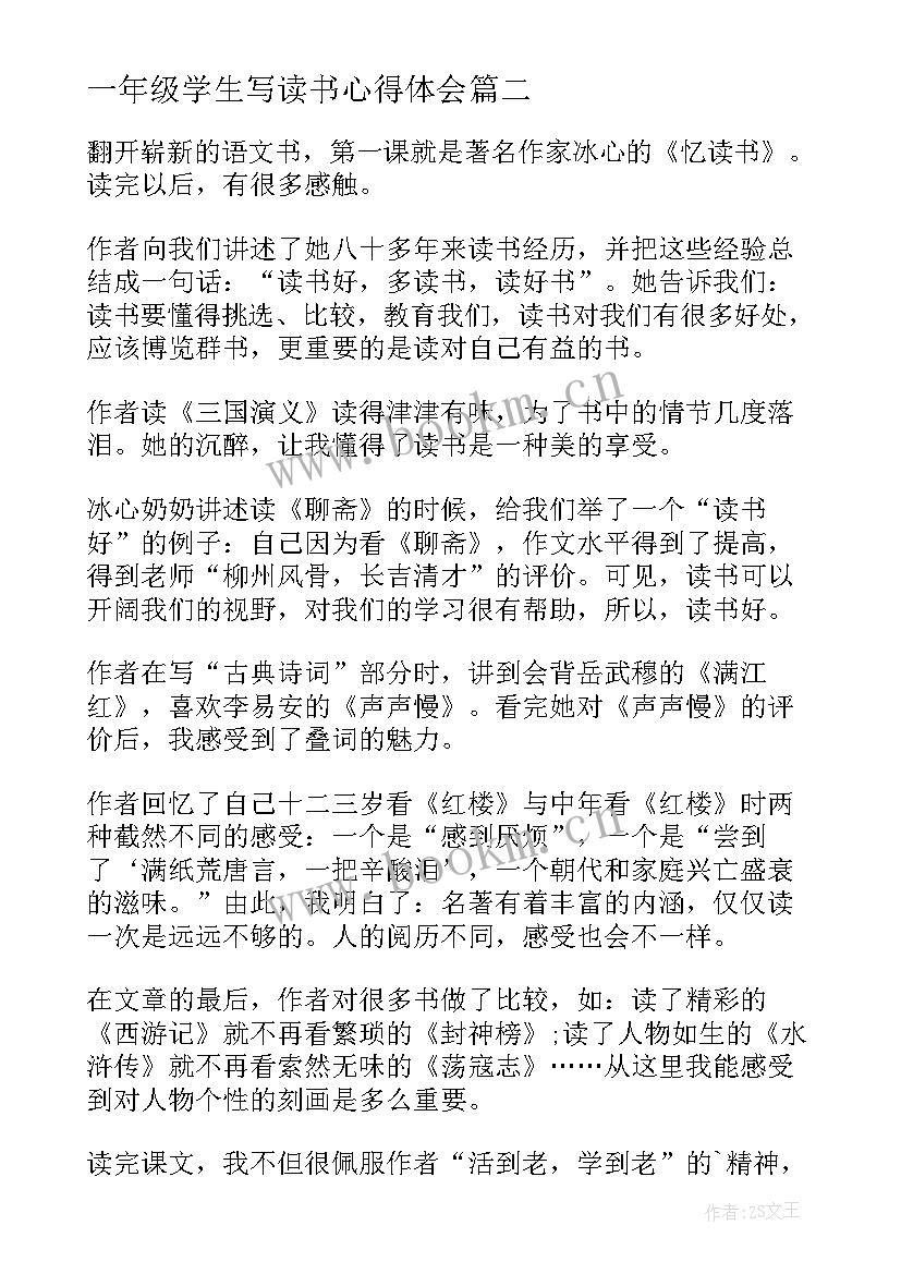 最新一年级学生写读书心得体会 一年级小学生读书心得体会(精选5篇)