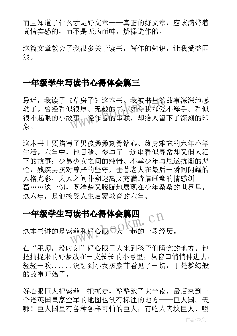 最新一年级学生写读书心得体会 一年级小学生读书心得体会(精选5篇)