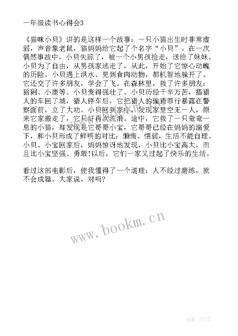 最新一年级学生写读书心得体会 一年级小学生读书心得体会(精选5篇)