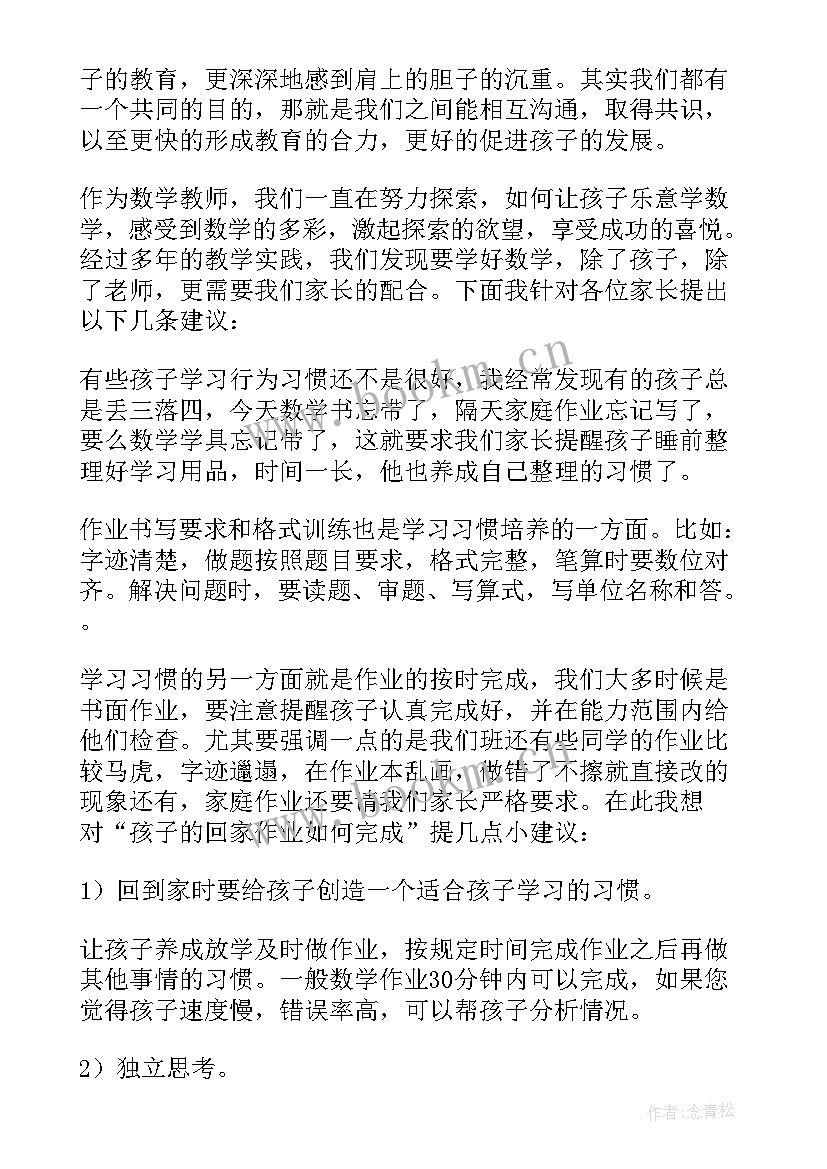 最新五年级数学老师期中家长会发言稿 小学五年级家长会数学老师发言稿(通用5篇)