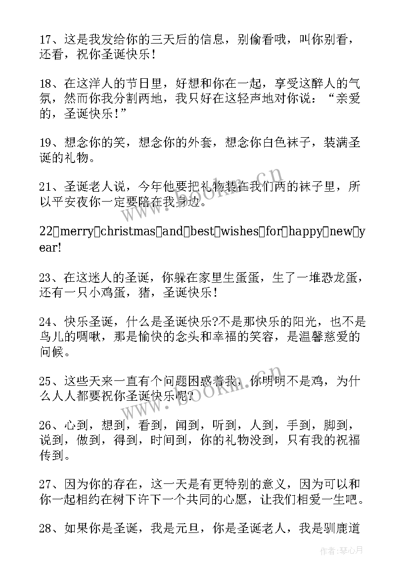 最新平安夜的祝福语有哪些(精选8篇)