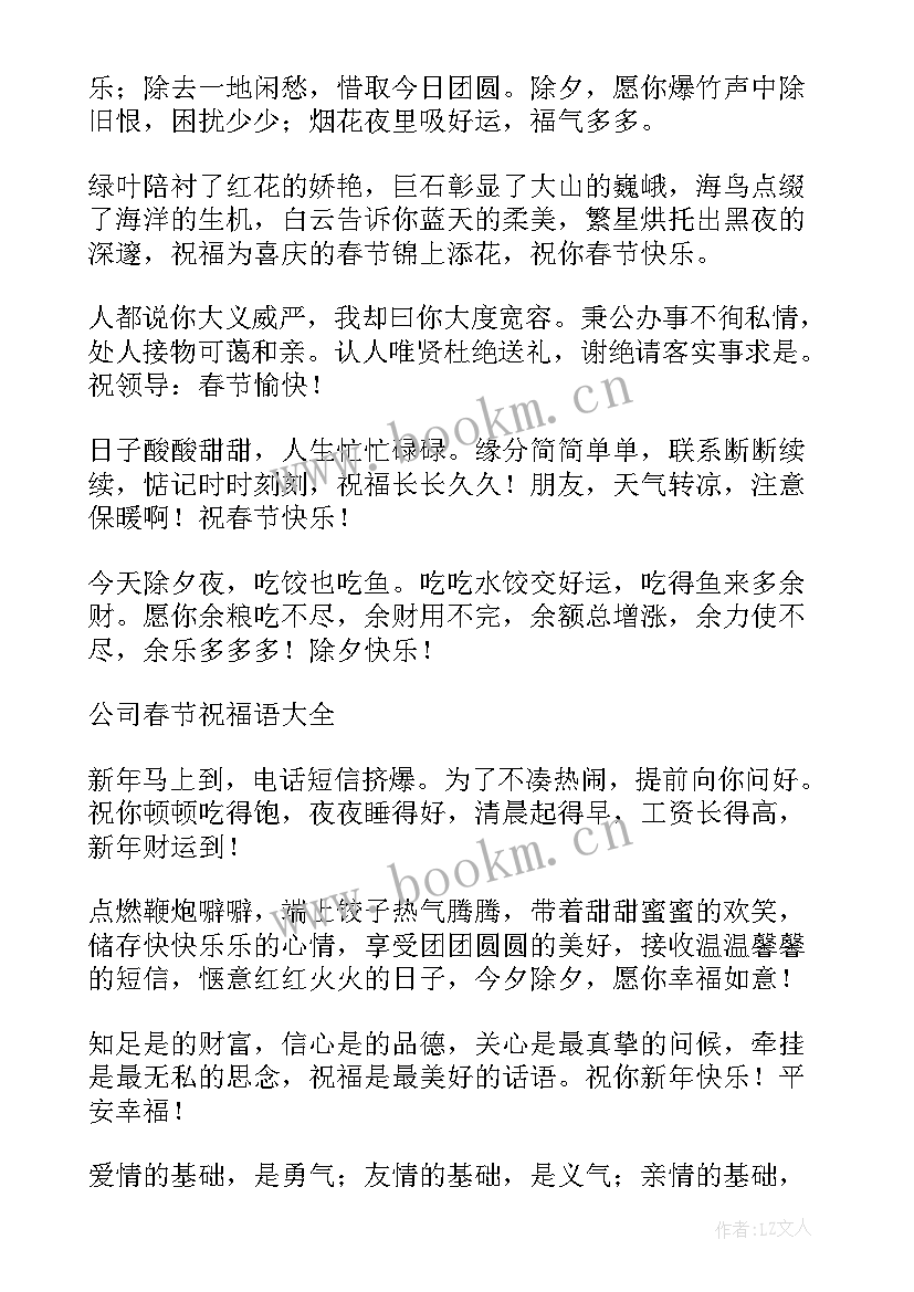 发给上司的春节拜年短信(优质5篇)