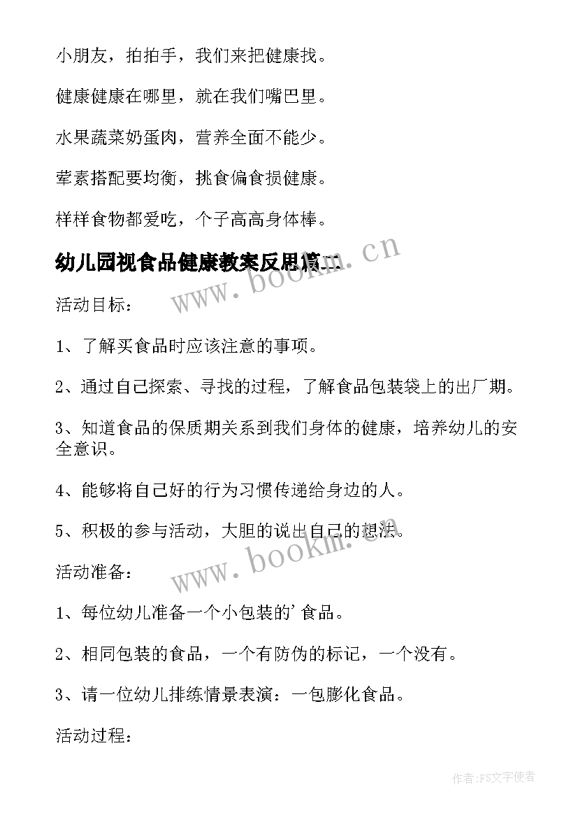 2023年幼儿园视食品健康教案反思 幼儿园大班健康教案拒食垃圾食品含反思(大全6篇)