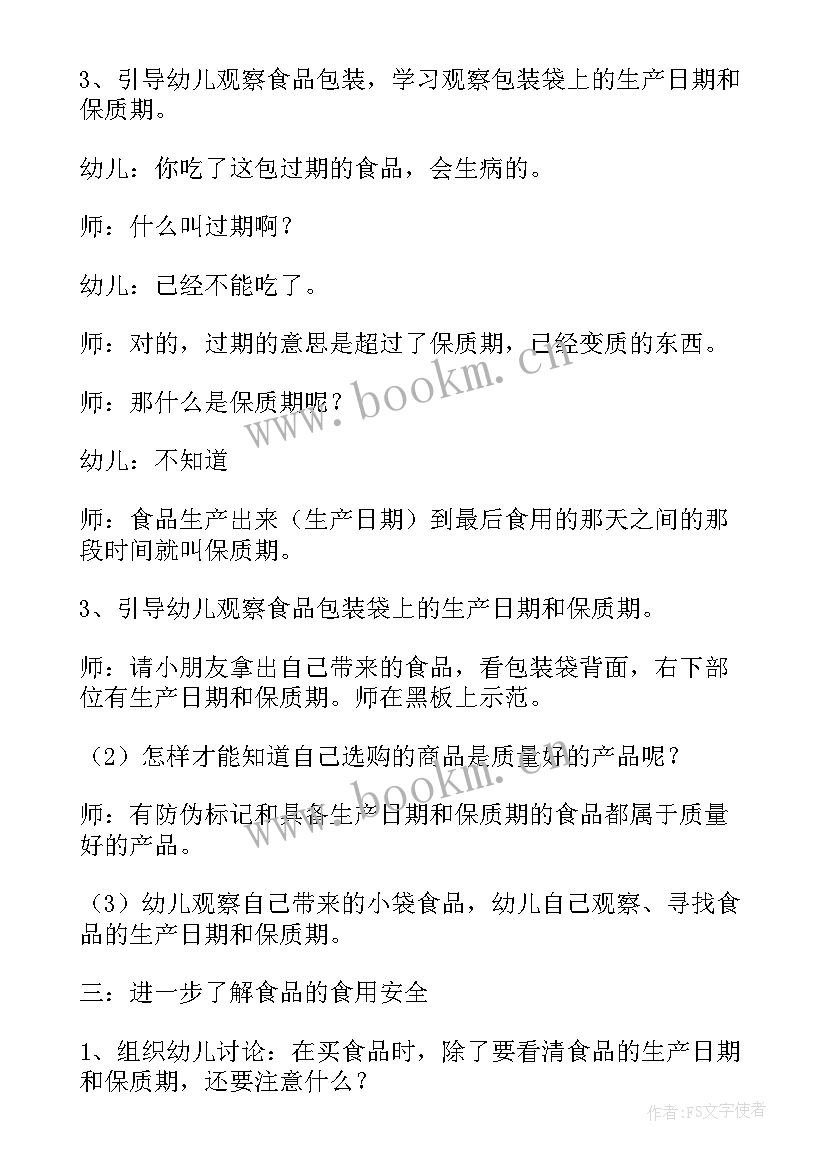 2023年幼儿园视食品健康教案反思 幼儿园大班健康教案拒食垃圾食品含反思(大全6篇)