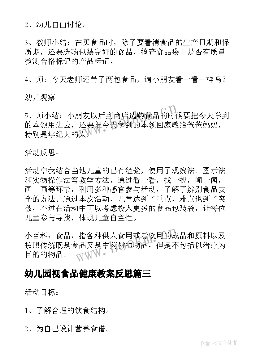 2023年幼儿园视食品健康教案反思 幼儿园大班健康教案拒食垃圾食品含反思(大全6篇)