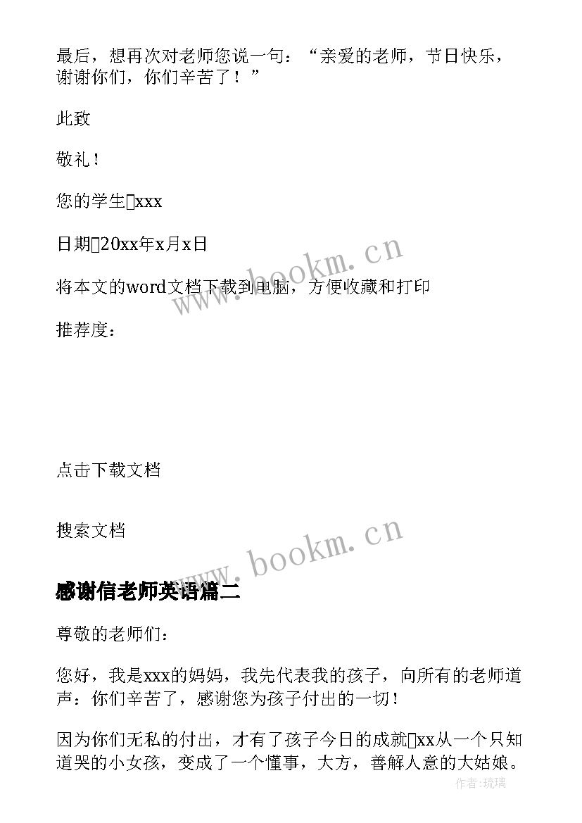 2023年感谢信老师英语 给老师感谢信英语(实用5篇)